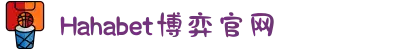 HAHABET星辰大海官方网站-梦想从这里开始